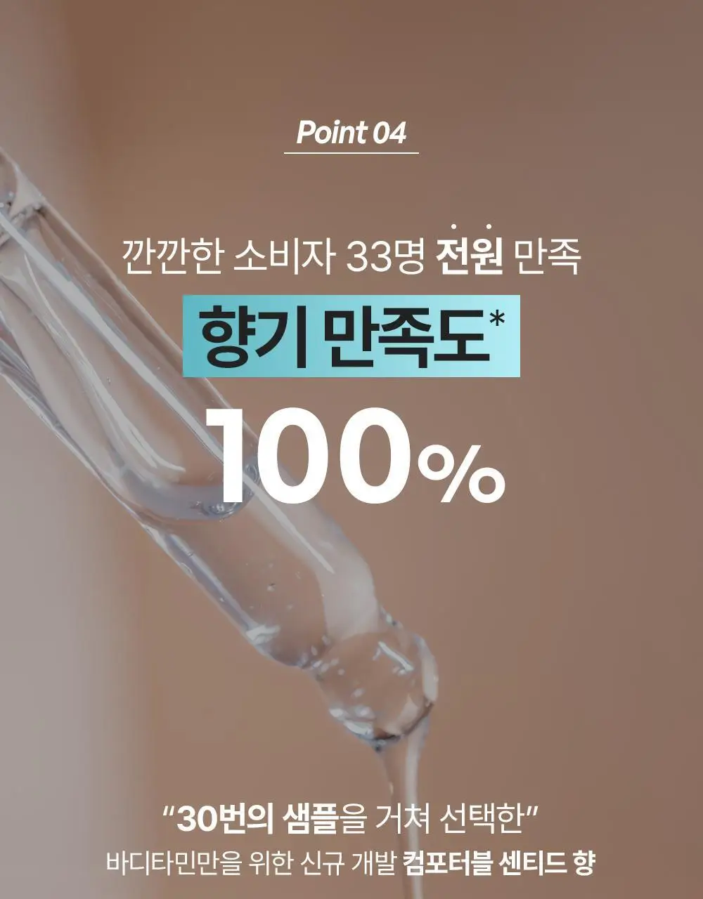 [포켓몬 에디션/5월 올영픽] 비욘드 바디타민 로션 (착색미백/목주름탄력/초보습)기획 3종 택1 상세페이지 122